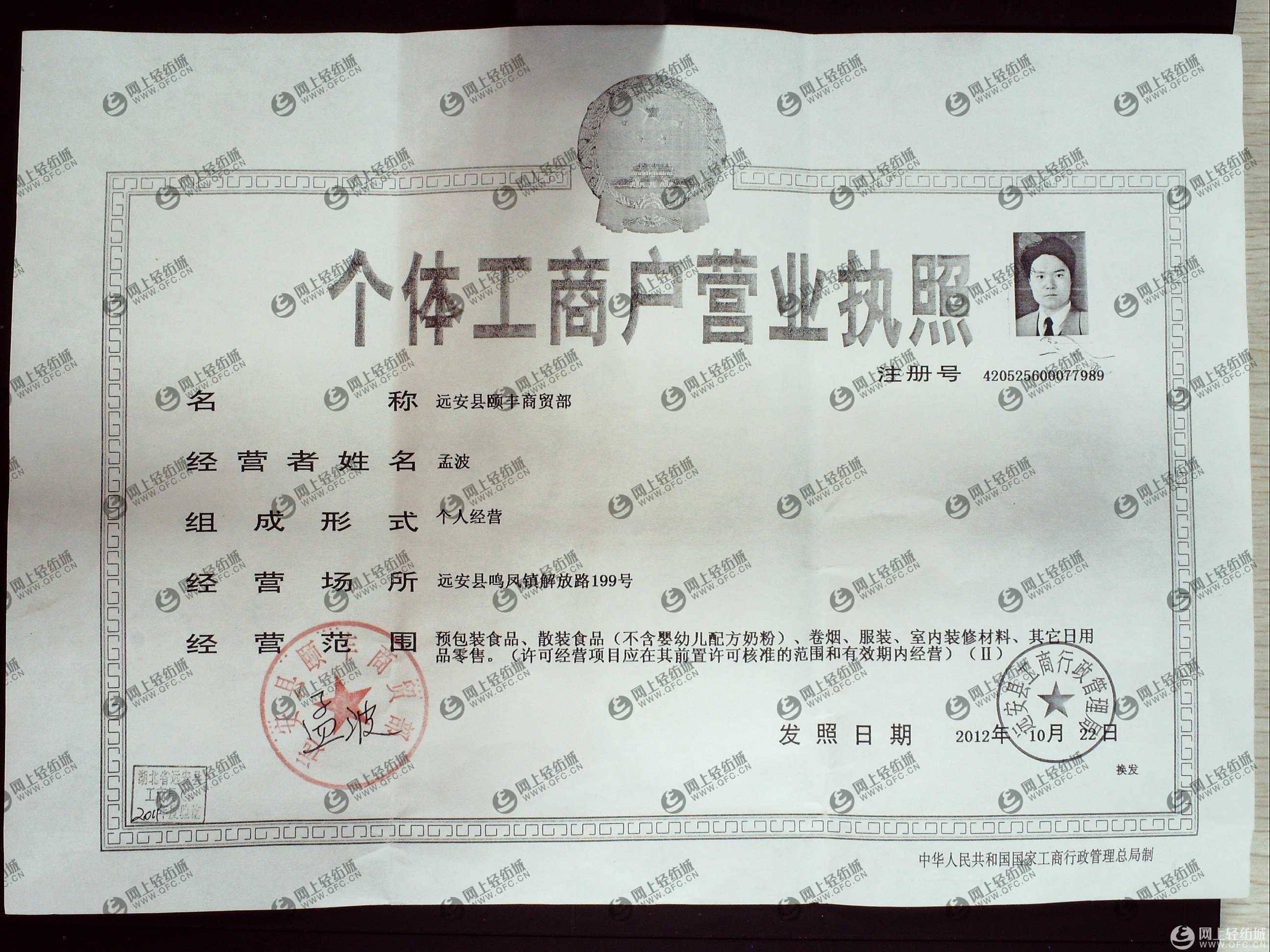 个体工商户营业执照