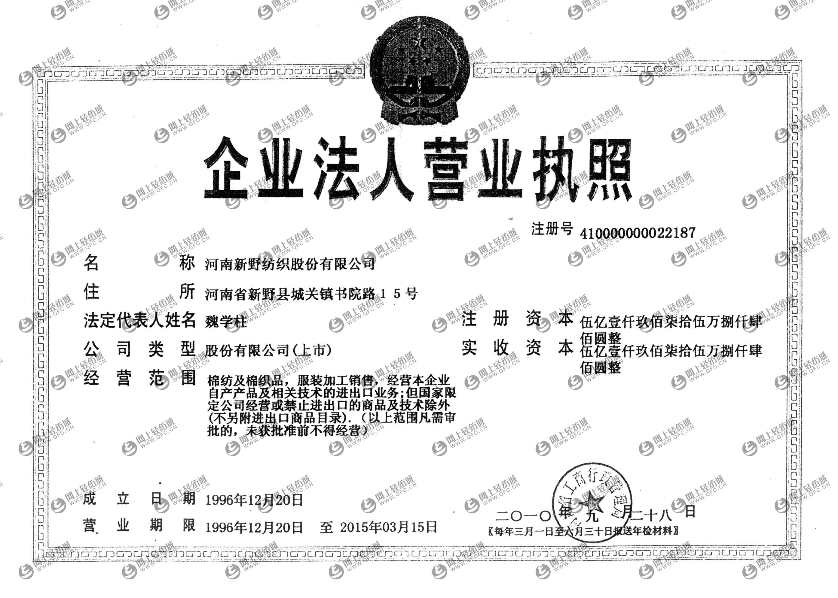 河南省新野县城关镇书院路15号       法定代表人:        魏学柱