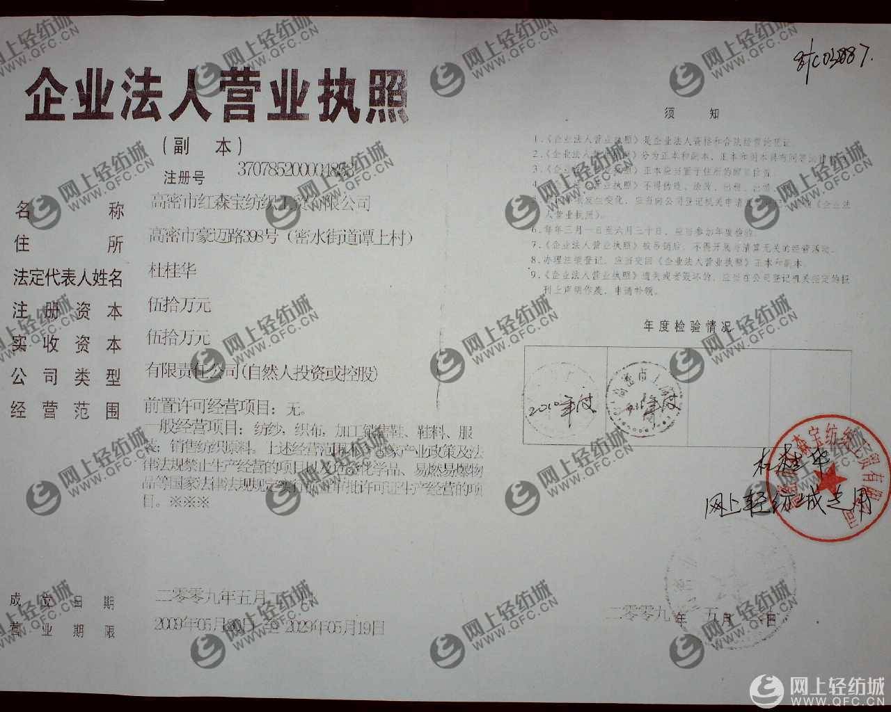 高密市红森宝纺织工贸有限公司