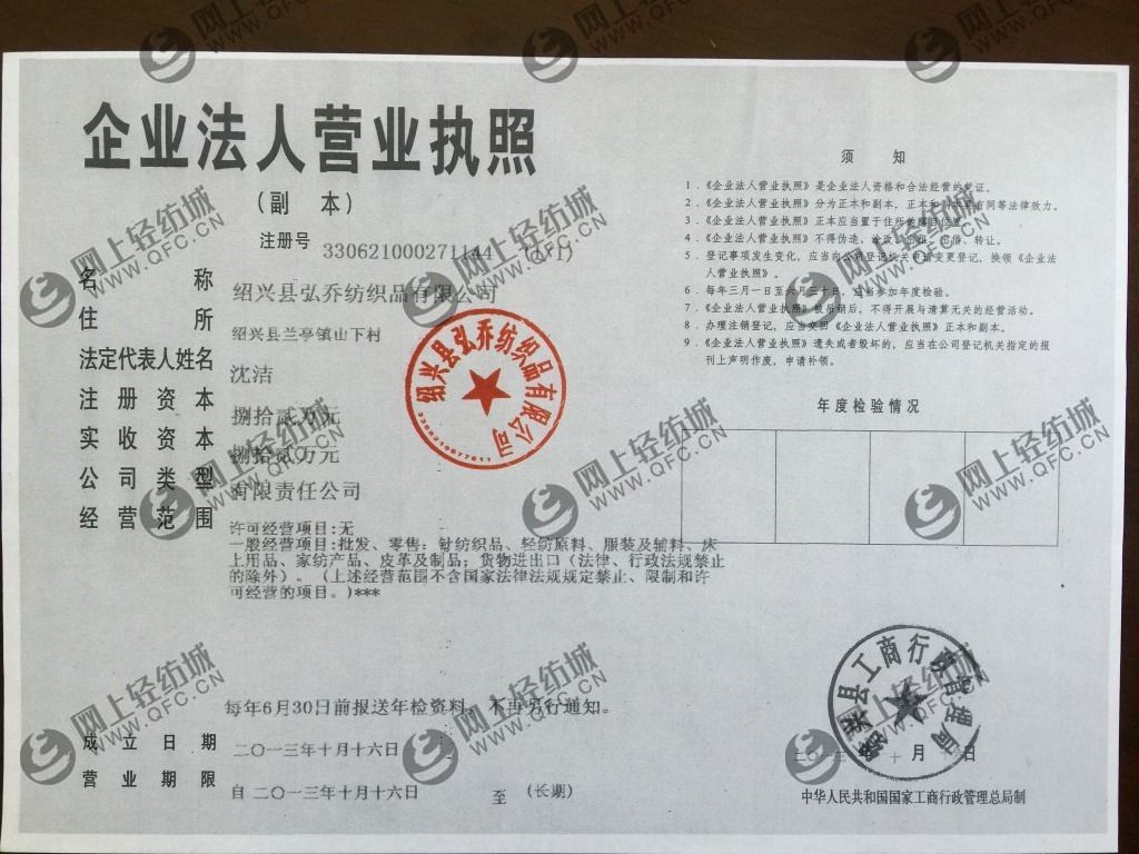 绍兴柯桥弘乔纺织品有限公司