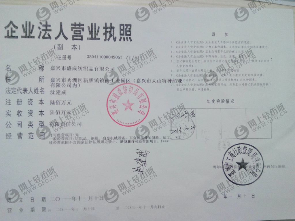 嘉兴市盛成纺织品有限公司