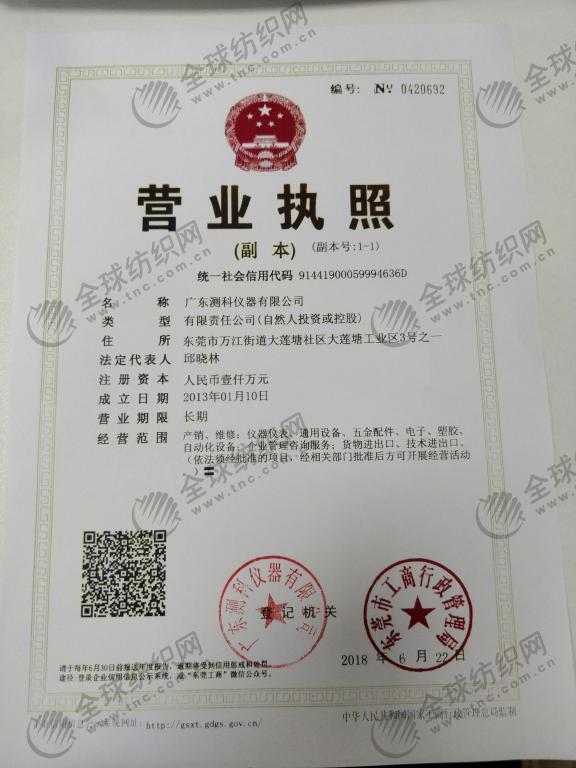 企业法人营业执照