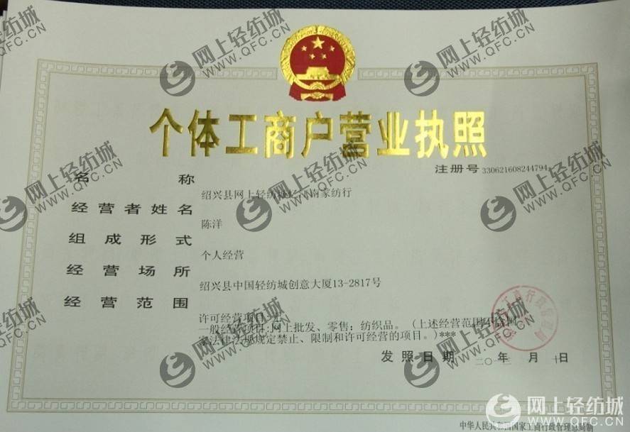 个体工商户营业执照