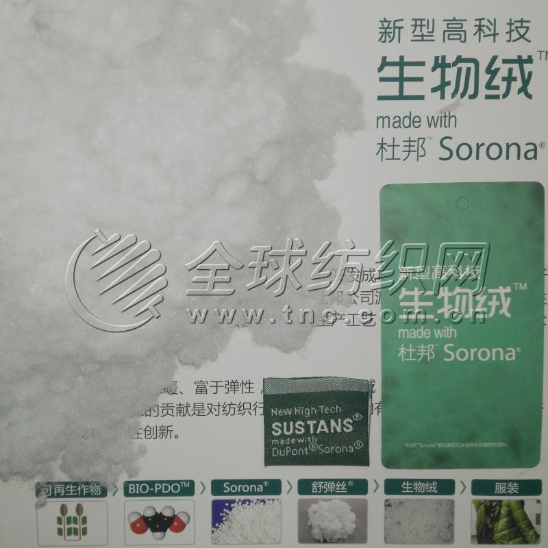 生物绒 杜邦sorona植物纤维生态棉 可水洗环保羽绒服装填充棉