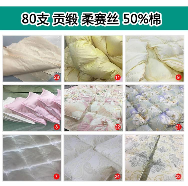 现货80s贡缎柔赛丝 羽绒被立衬自充绒羽绒被壳