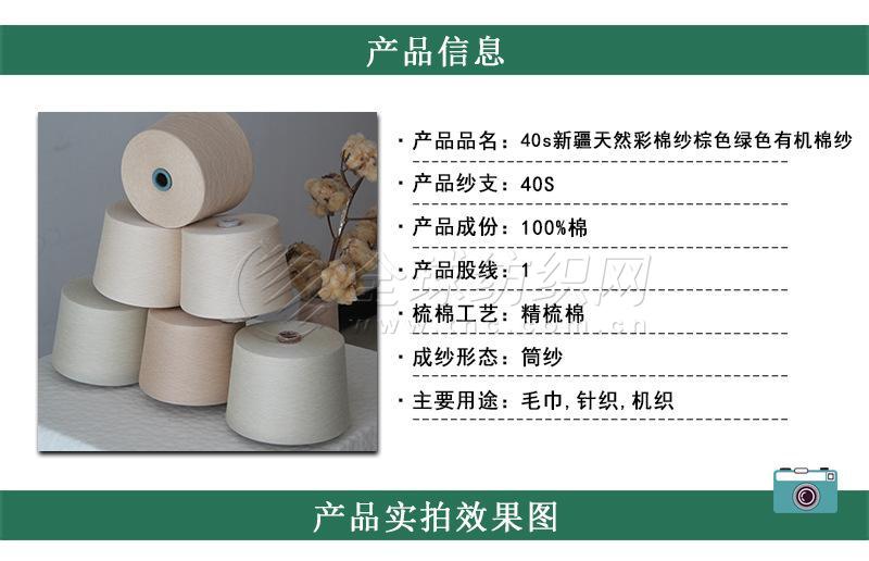 天然彩棉纱有机棉纱精梳赛络纺 ***新疆天然彩棉32s40s现货