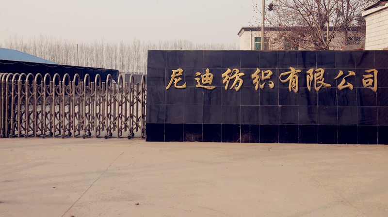 高邑尼迪纺织有限公司