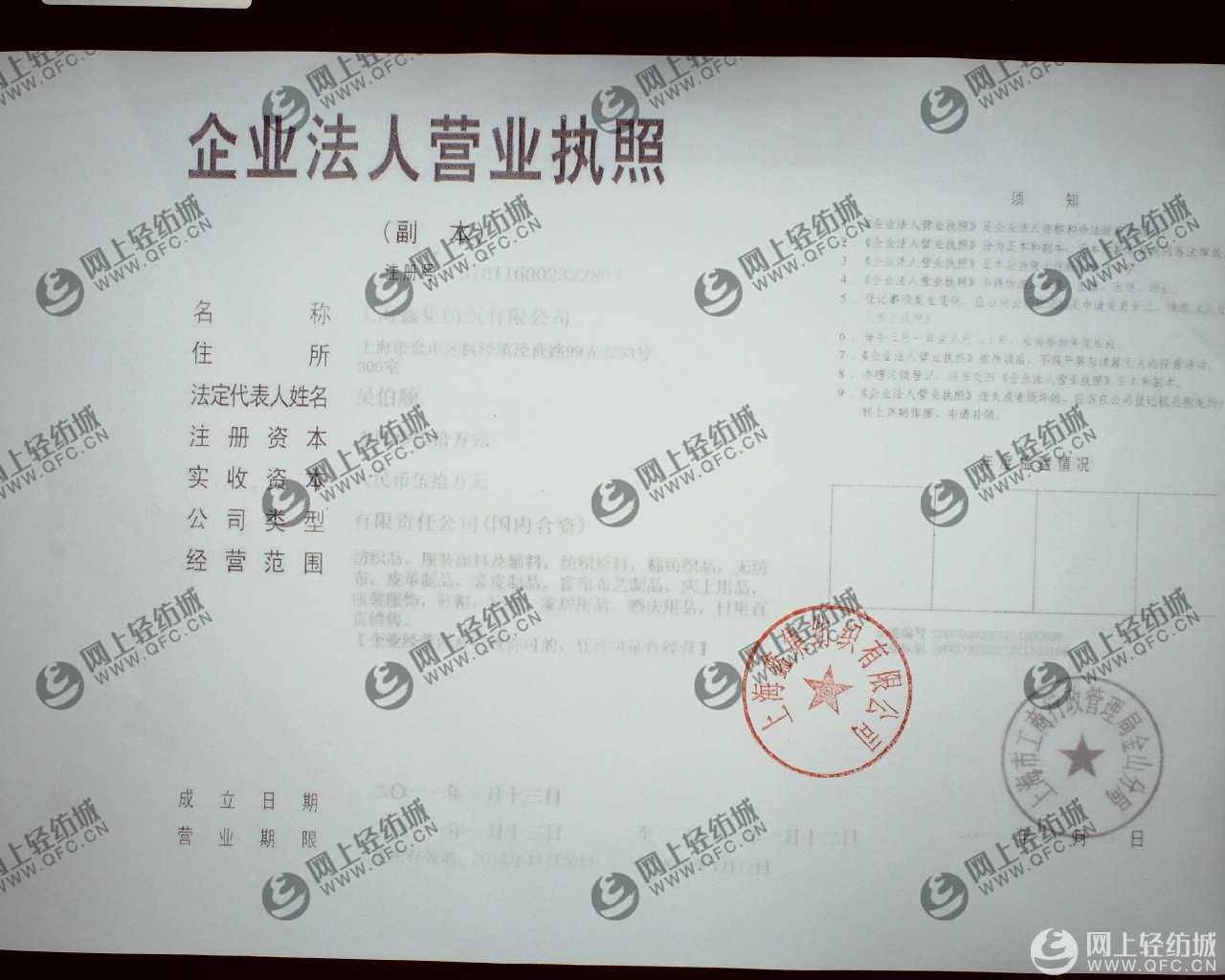 上海鑫集纺织有限公司