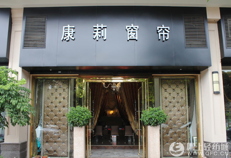 康莉门店图片