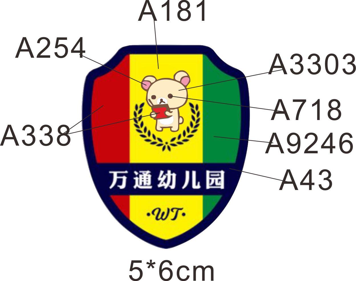 幼兒園校服園標,萬通幼兒園徽章,校服徽章批發,園服輔料,服裝徽章,學校服飾輔料