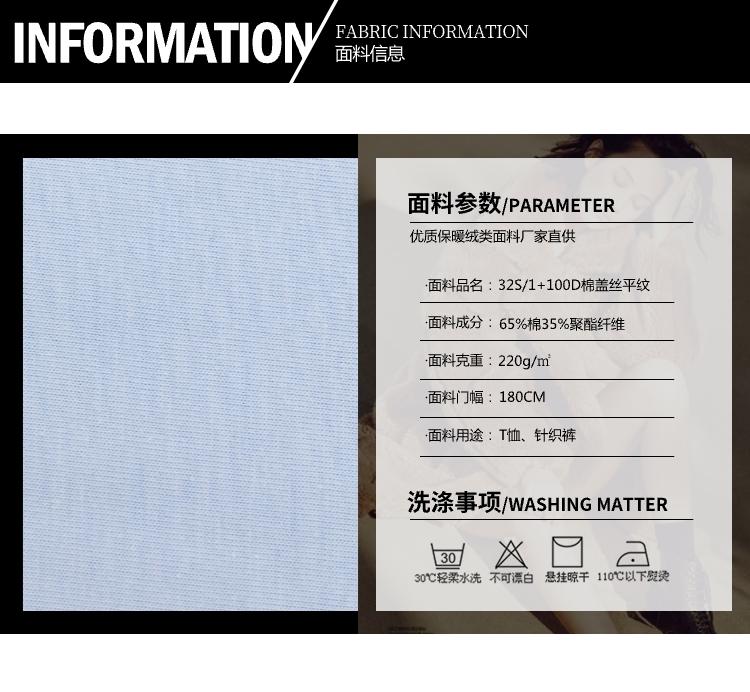 32S/1+100D棉蓋絲平紋布 針織t恤面料單面平紋食毛布料