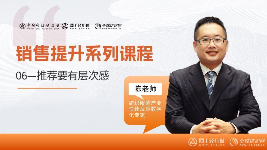 销售提升系列课程06推荐要有层次感