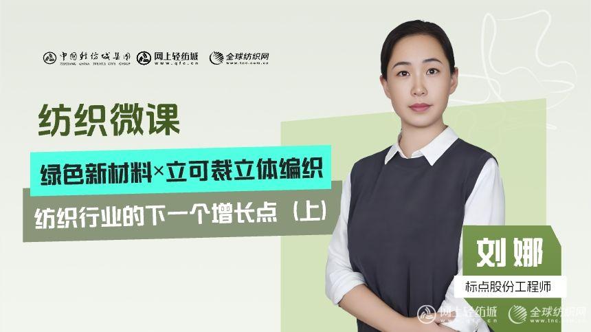 绿色新材料×立可裁立体编织：纺织行业的下一个增长点（上）