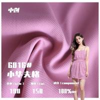 小華夫格子 全滌190G服裝風格面料 休閑服連衣裙褲裝裙裝