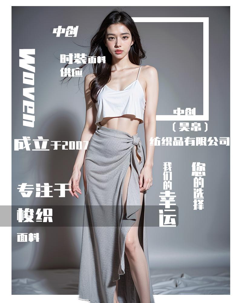 海浪縐壓花面料