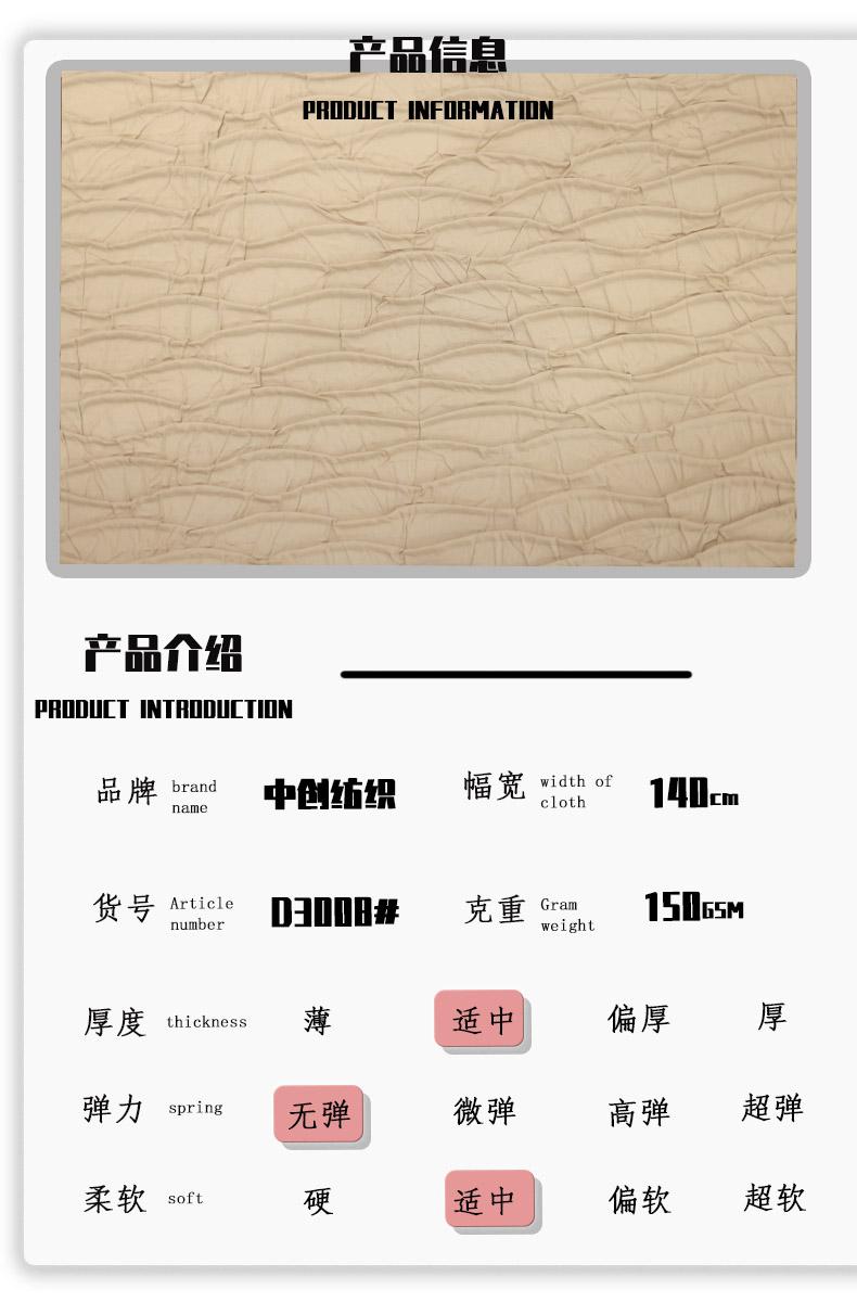 立體肌理面料