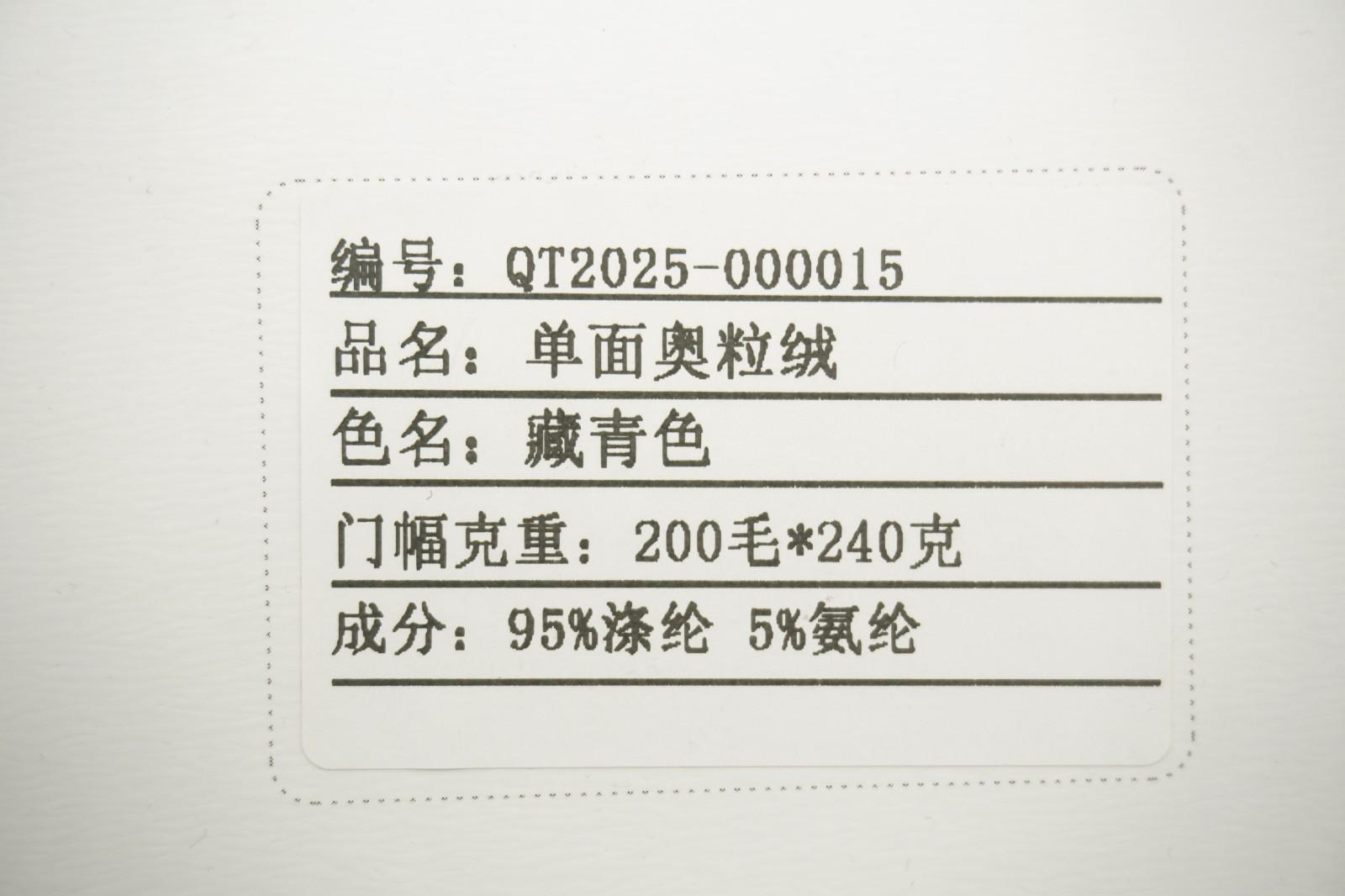 單面奧粒絨
