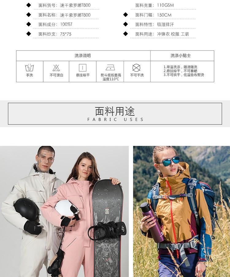 75d速干索罗娜 T800涤纶吸湿排汗面料 户外运动服面料 全球纺织网