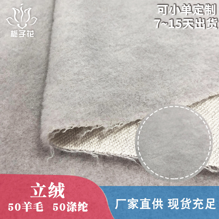 50羊毛涤纶立绒单面呢布料  粗纺毛呢生产厂家直供立绒单面呢布料