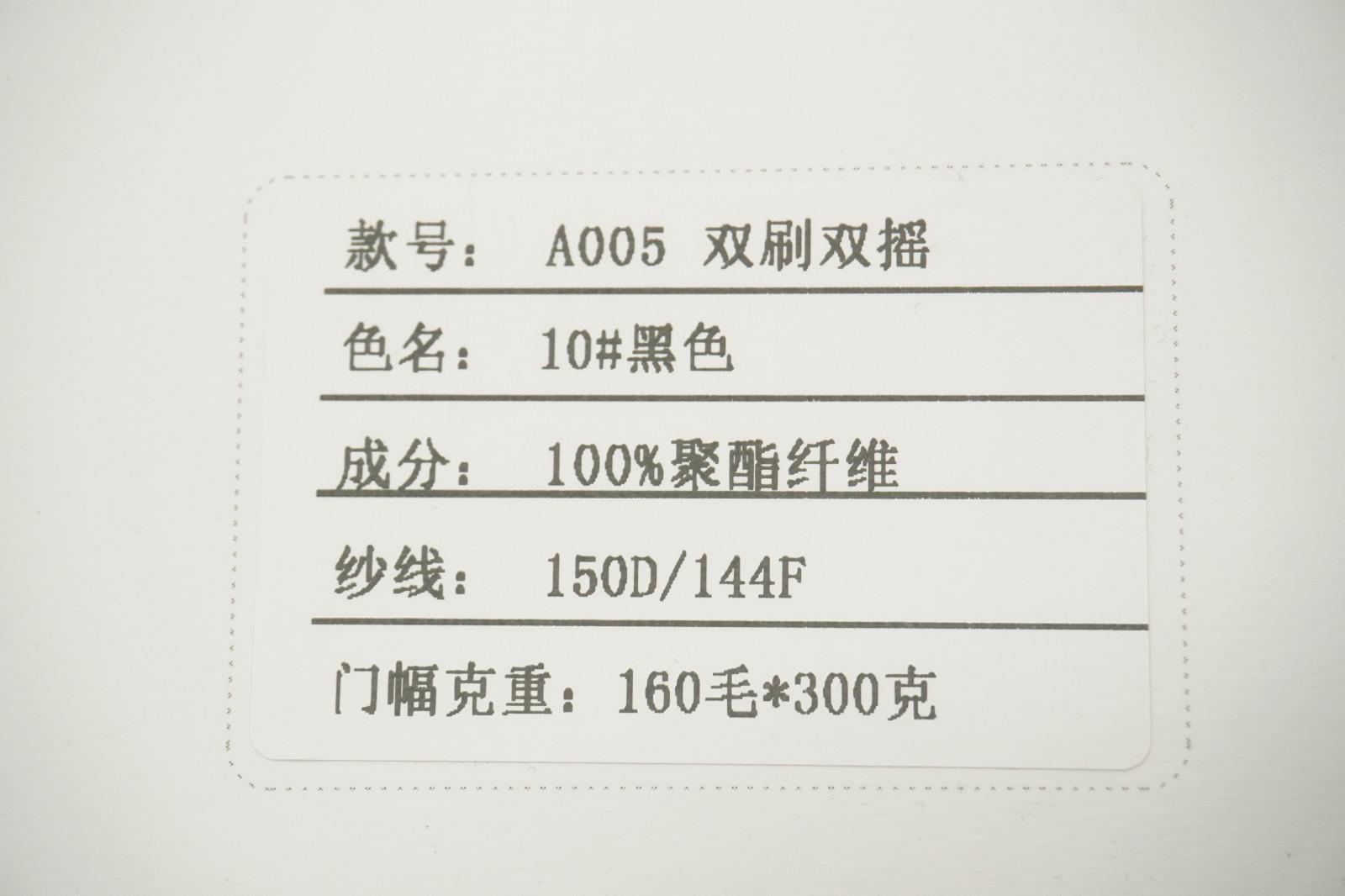 雙刷雙搖面料