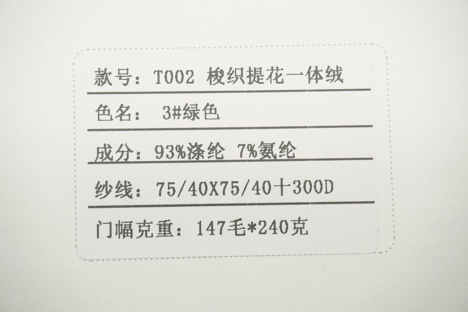 梭織提花一體絨