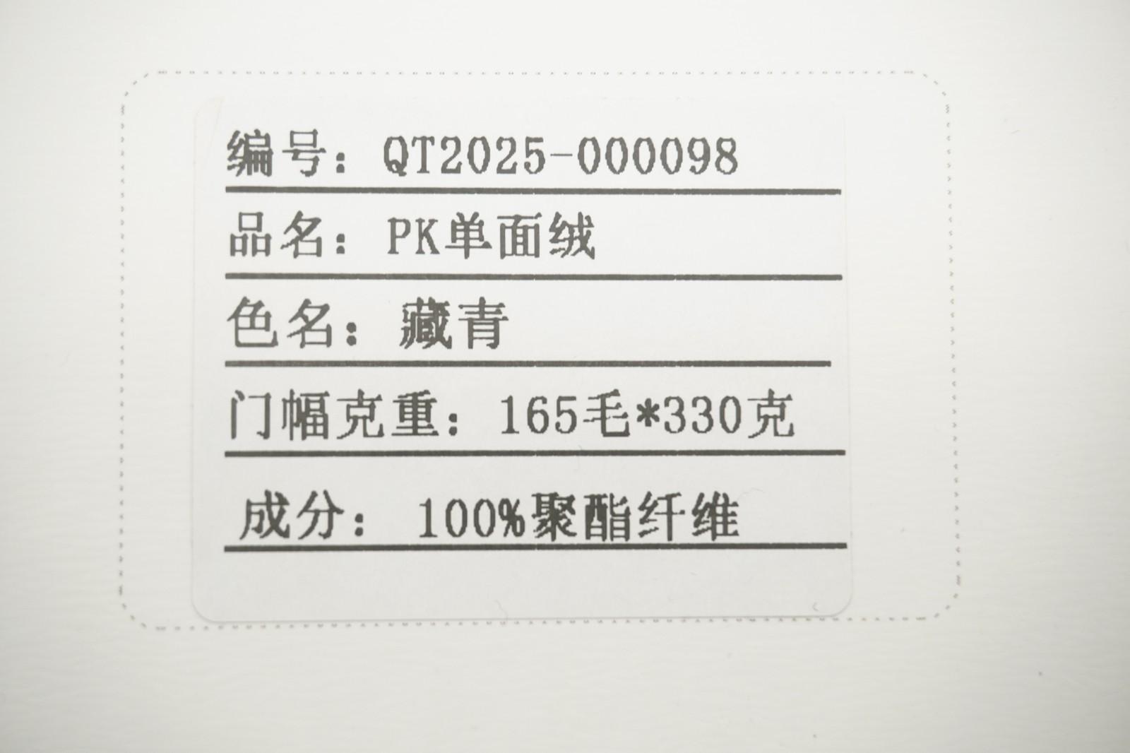 PK單面絨