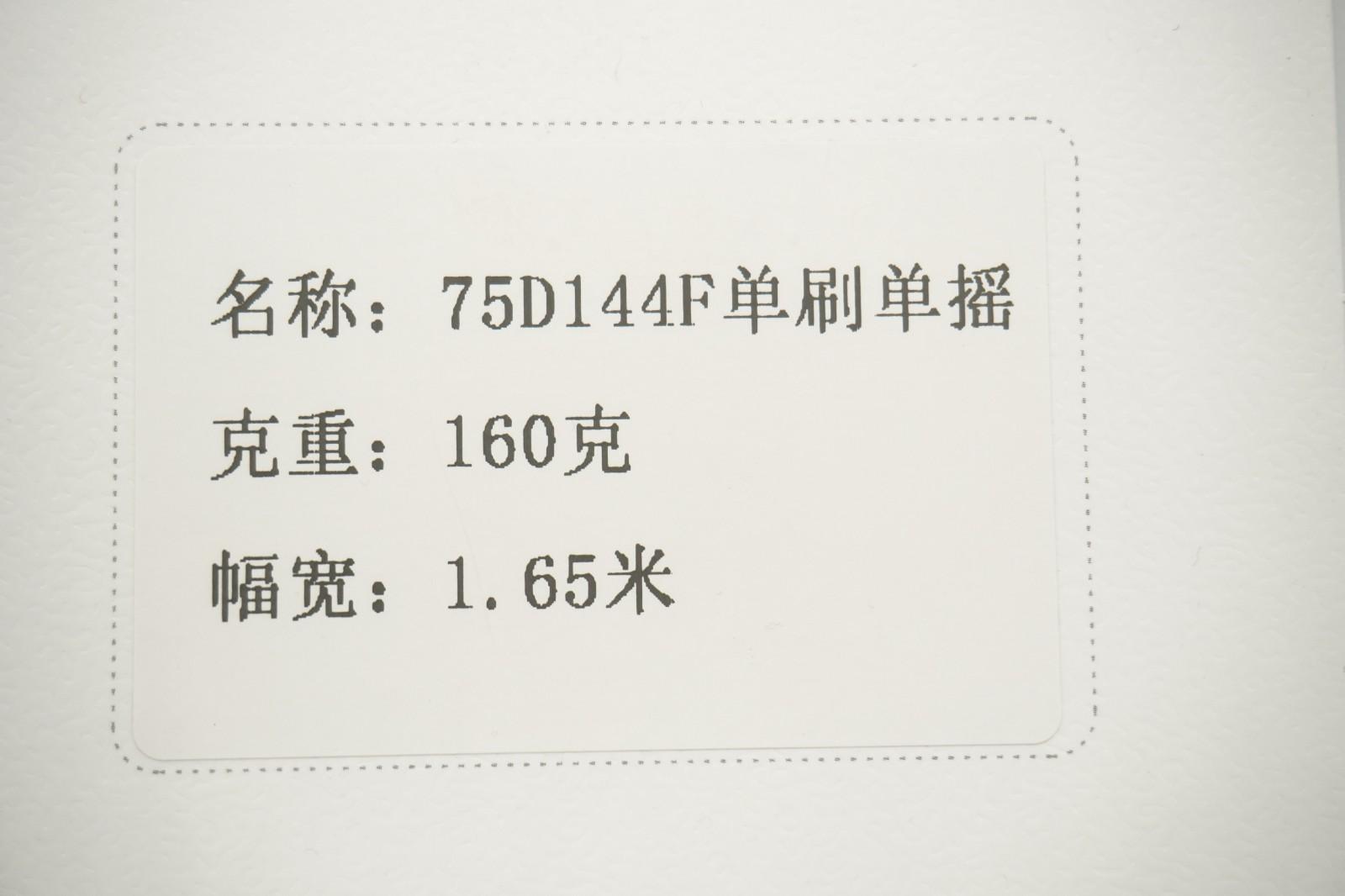 75D144F提花搖粒布