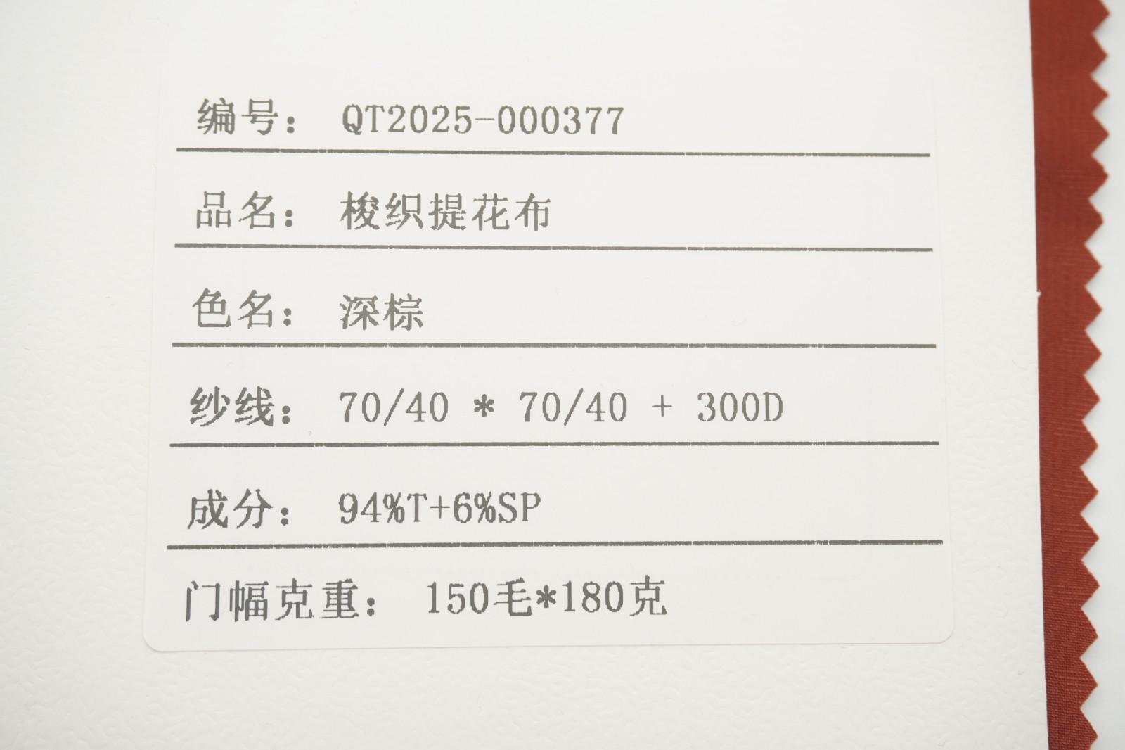 梭織提花布
