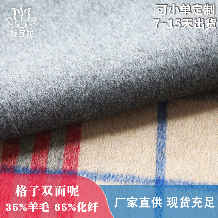 现货格子毛呢布料 粗纺双面呢布料工厂直供定制35羊毛格子布料
