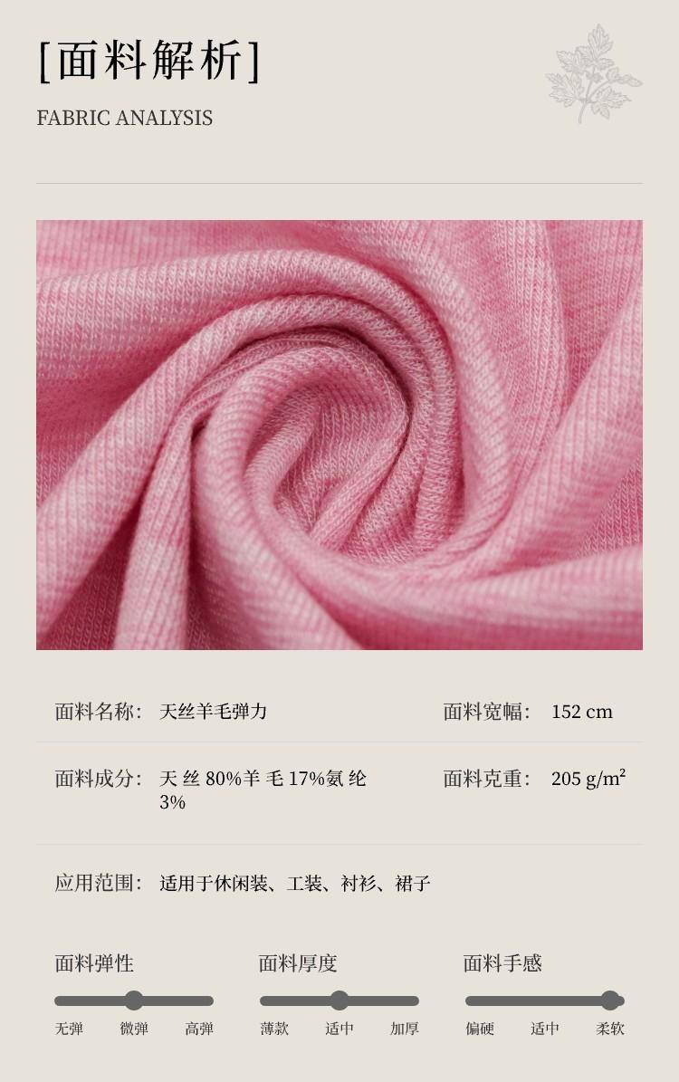 天絲羊毛彈力面料