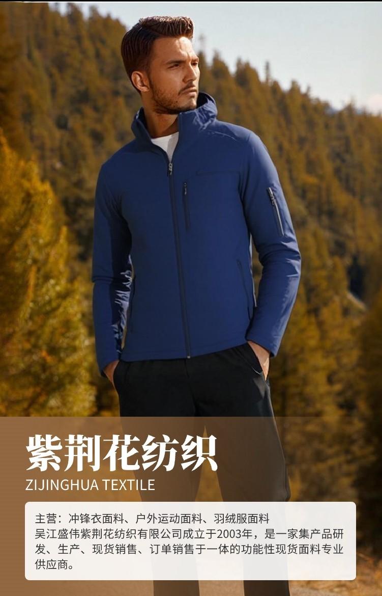 全滌登山服面料