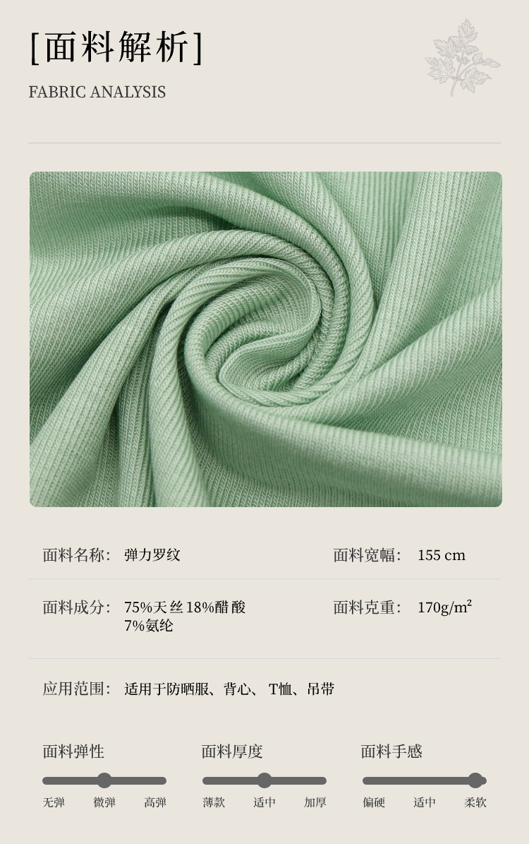 醋酸彈力針織面料