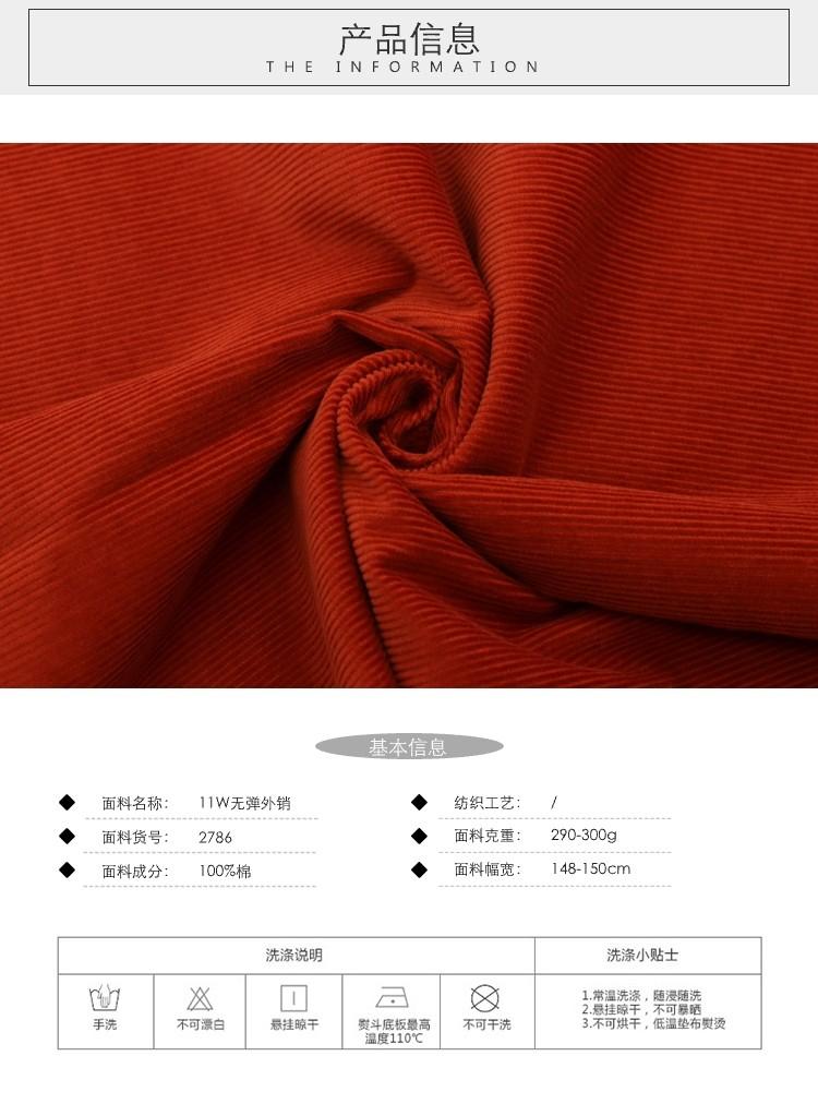 11W無彈燈芯絨