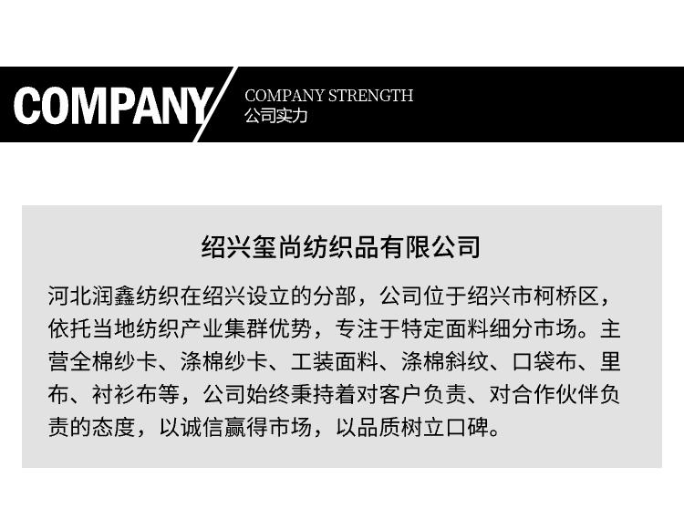 滌棉光邊平紋布