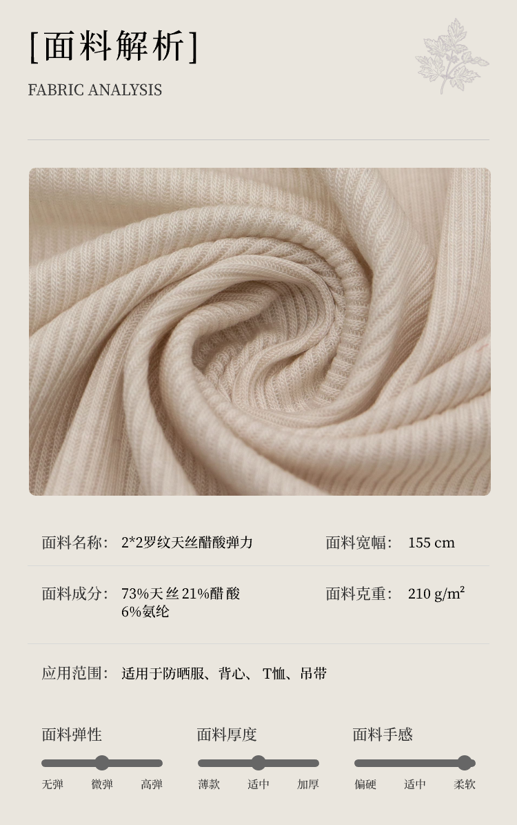 天絲醋酸彈力布