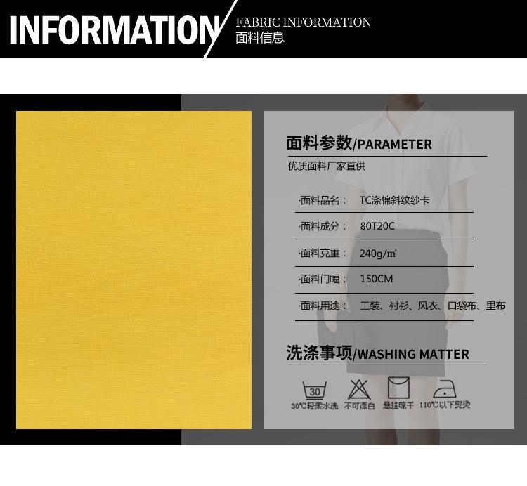 滌棉斜紋工裝