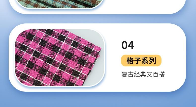 全滌小香風(fēng)格子布