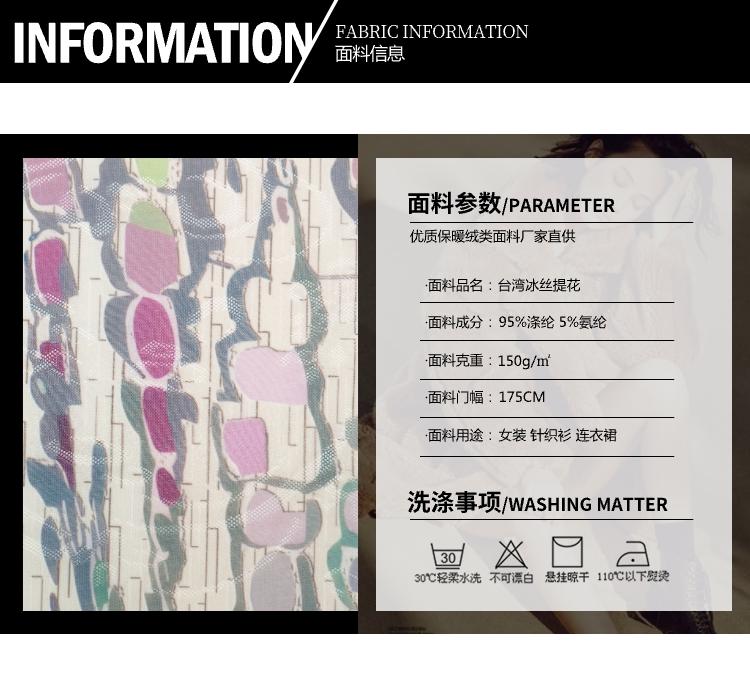 提花印花面料