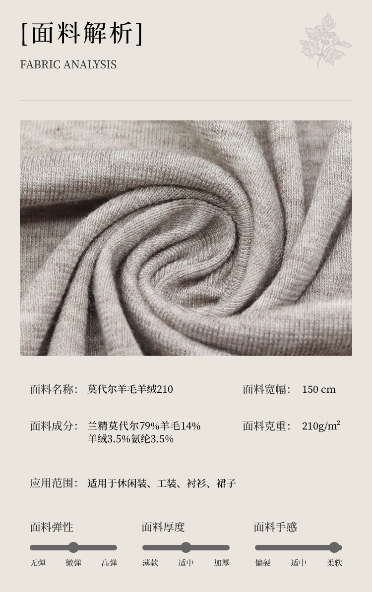 莫代爾羊絨面料