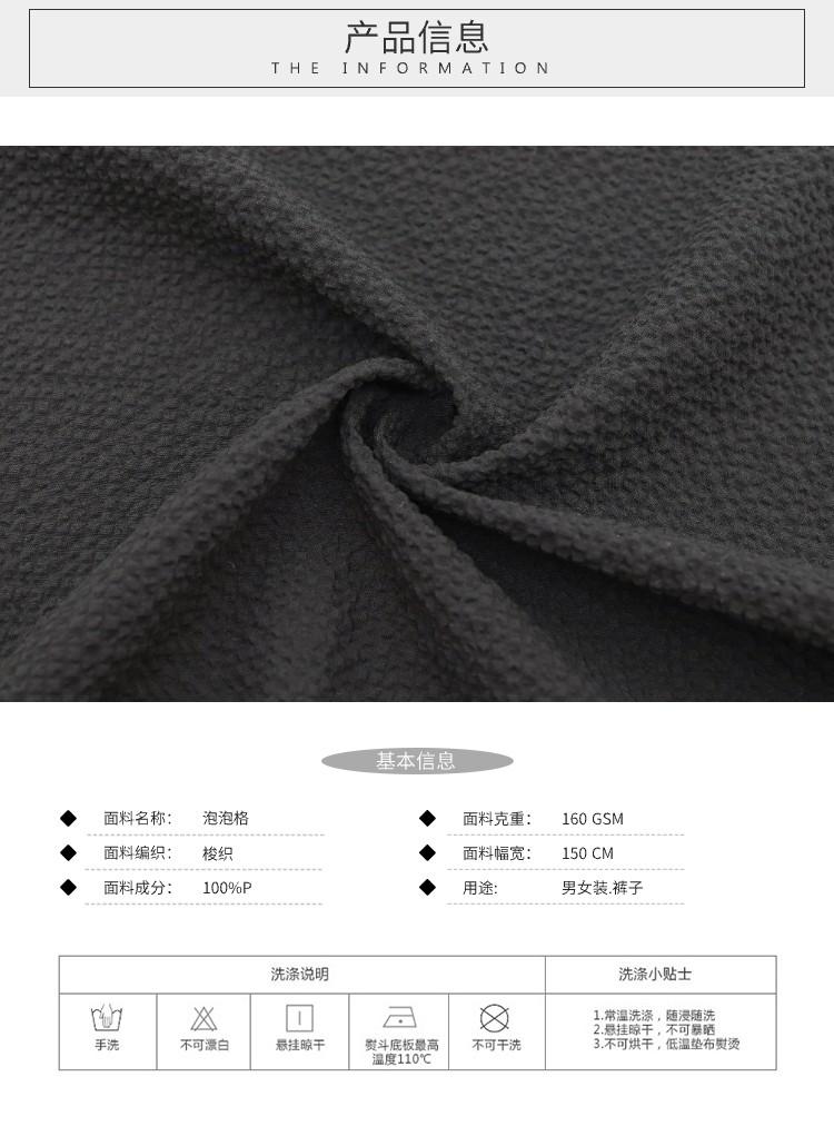 梭織泡泡格面料