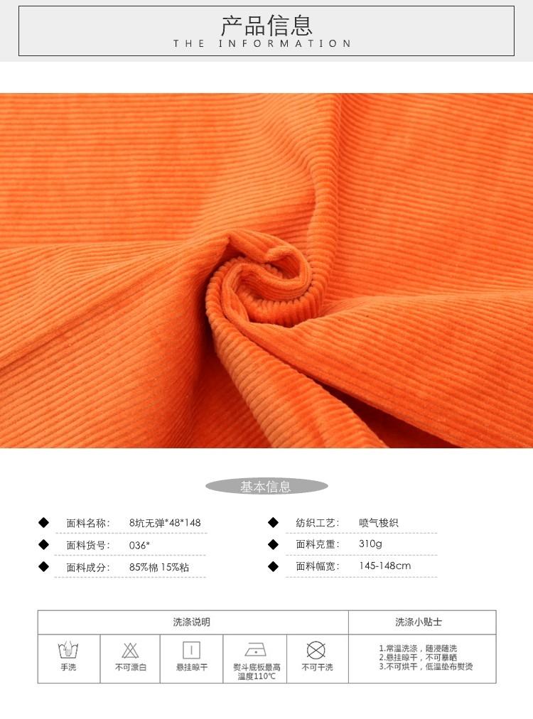 8坑燈芯絨