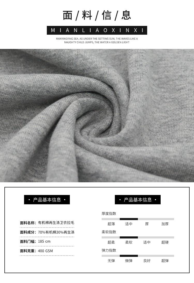 400g衛衣面料