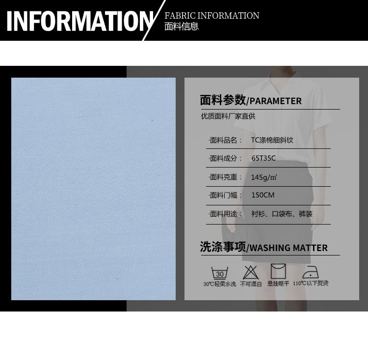 滌棉工裝面料