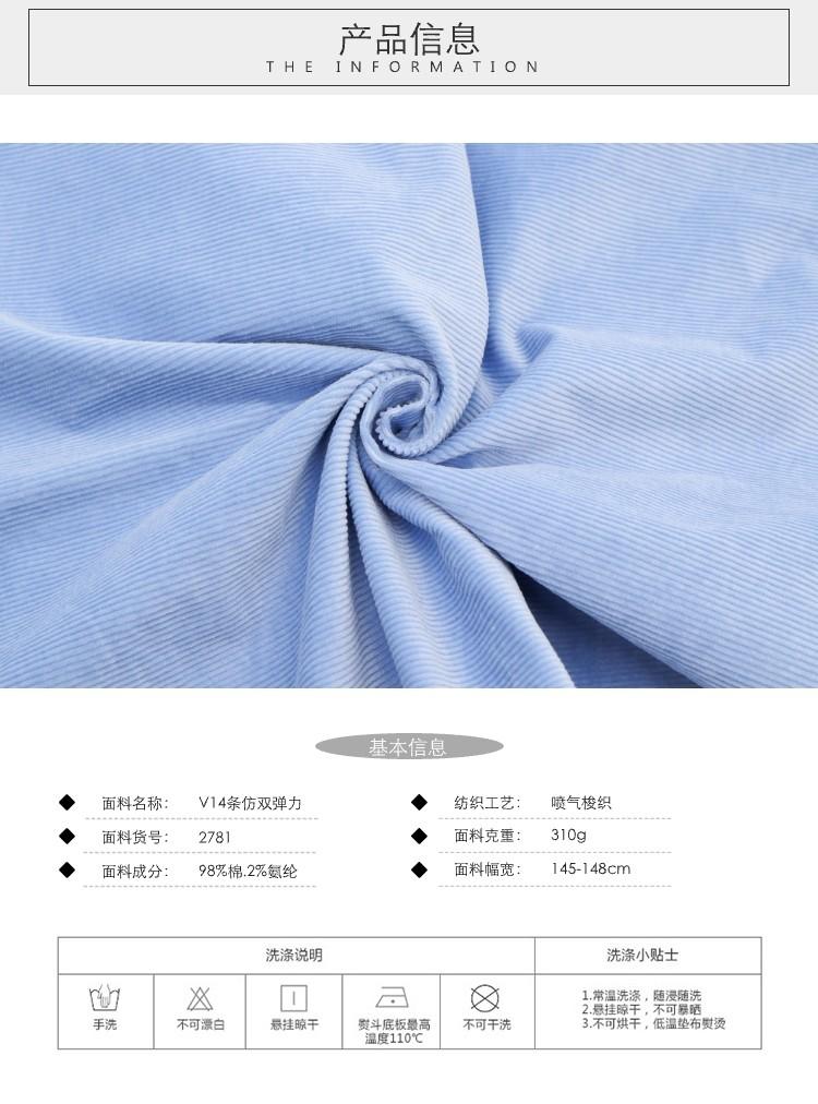 V14仿雙彈燈芯絨