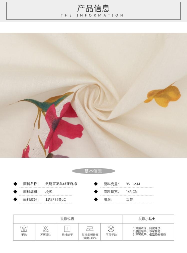 數(shù)碼直噴亞麻棉