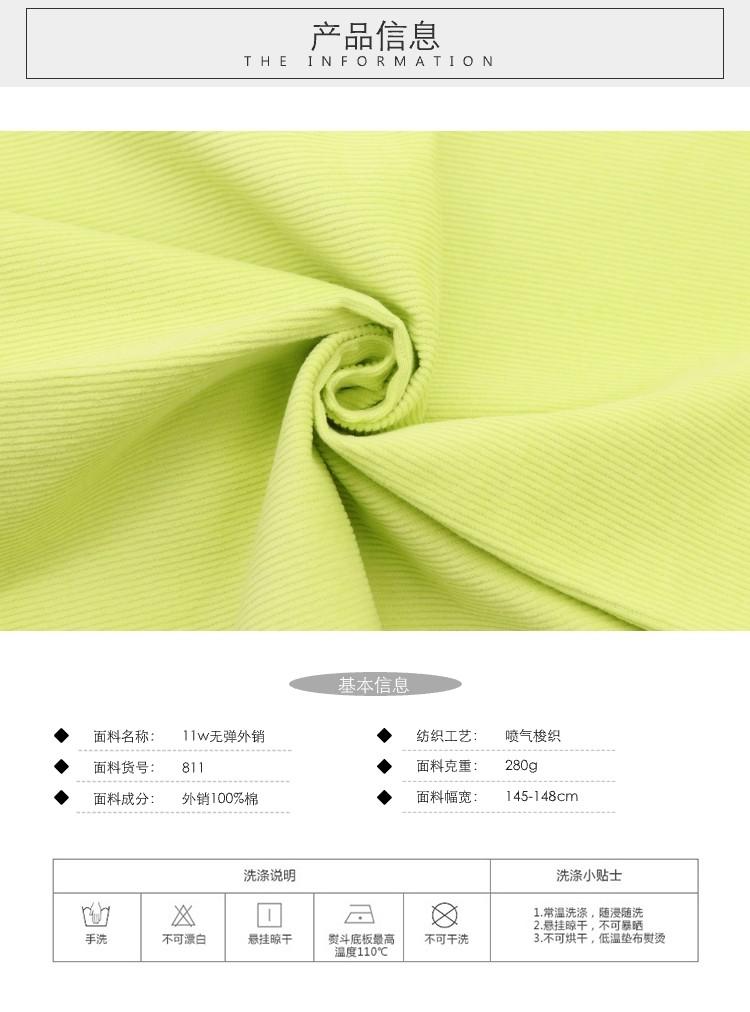 無彈燈芯絨面料