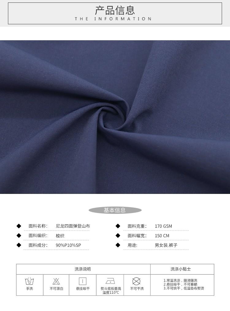 尼龍四面彈登山布