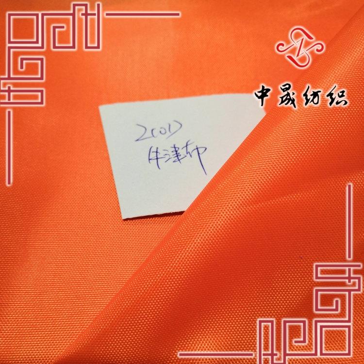 1680d雙股防水牛津布