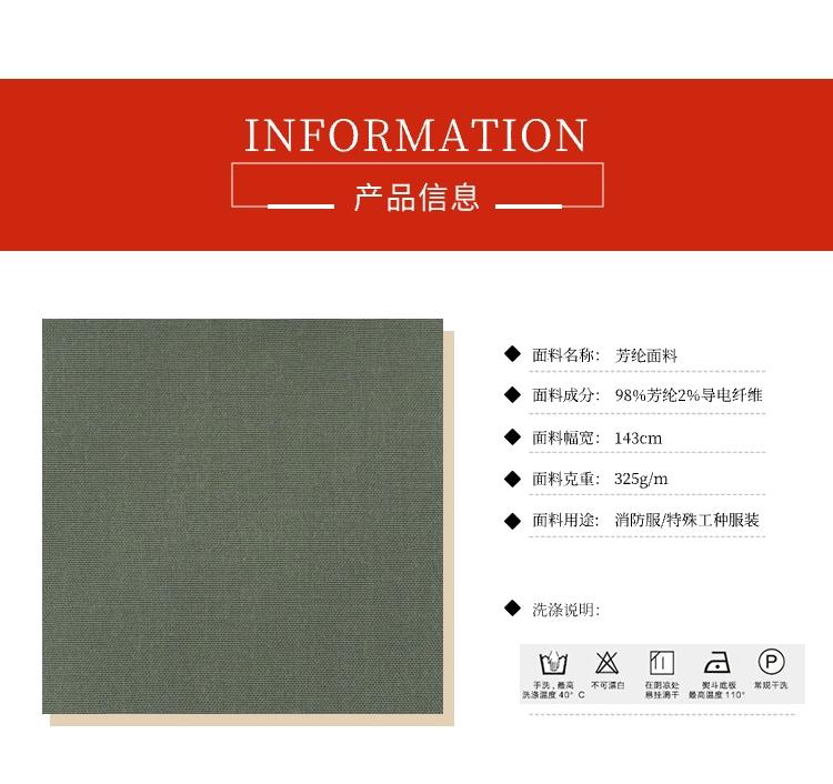 消防服專用布