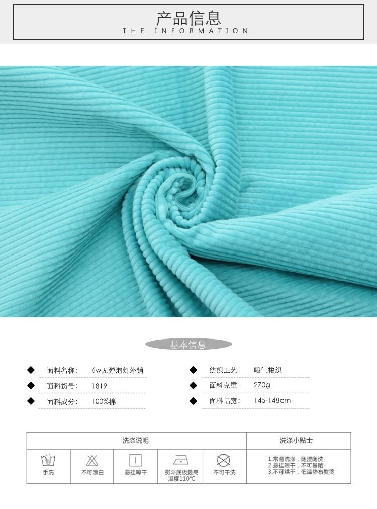 無彈梭織燈芯絨